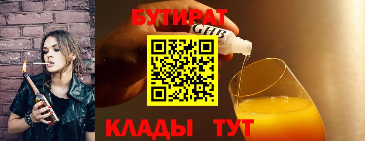 БУТИРАТ вода  Вход с VPN  БУТИРАТ  Кызыл 