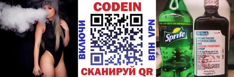 Кодеин напиток Lean (лин)  Кызыл 
