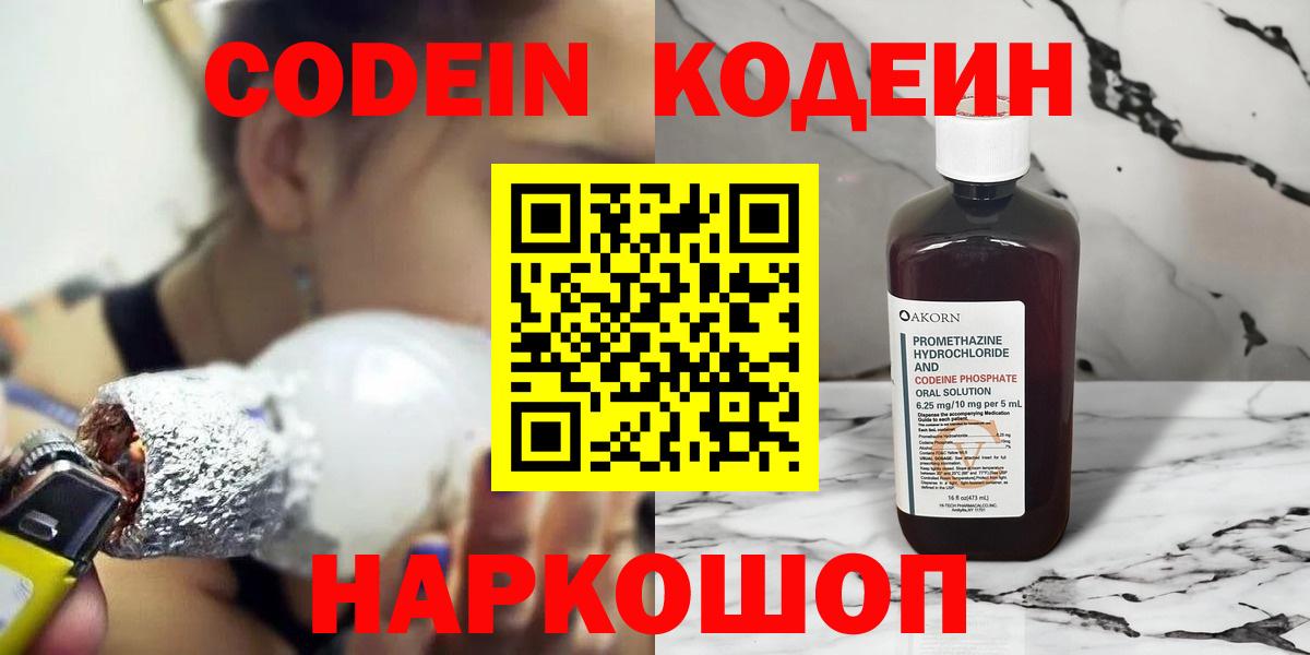 Кызыл  Кодеин Purple Drank  Вход с VPN 