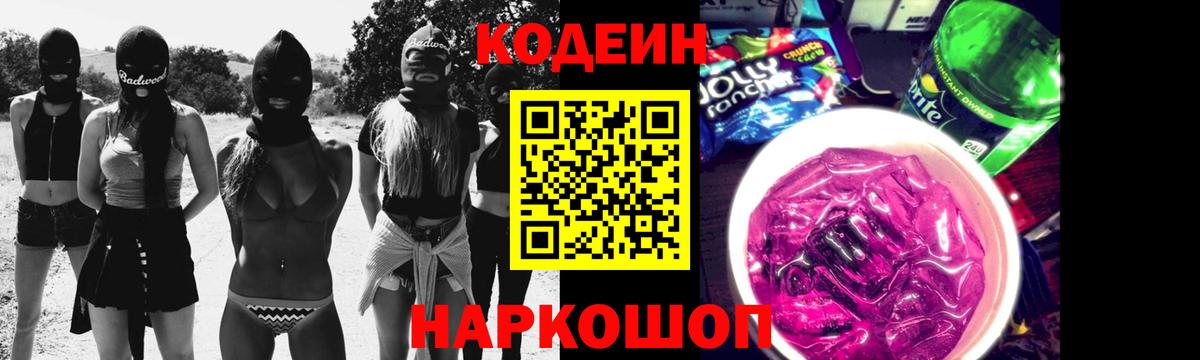 Кодеин напиток Lean (лин) Кызыл