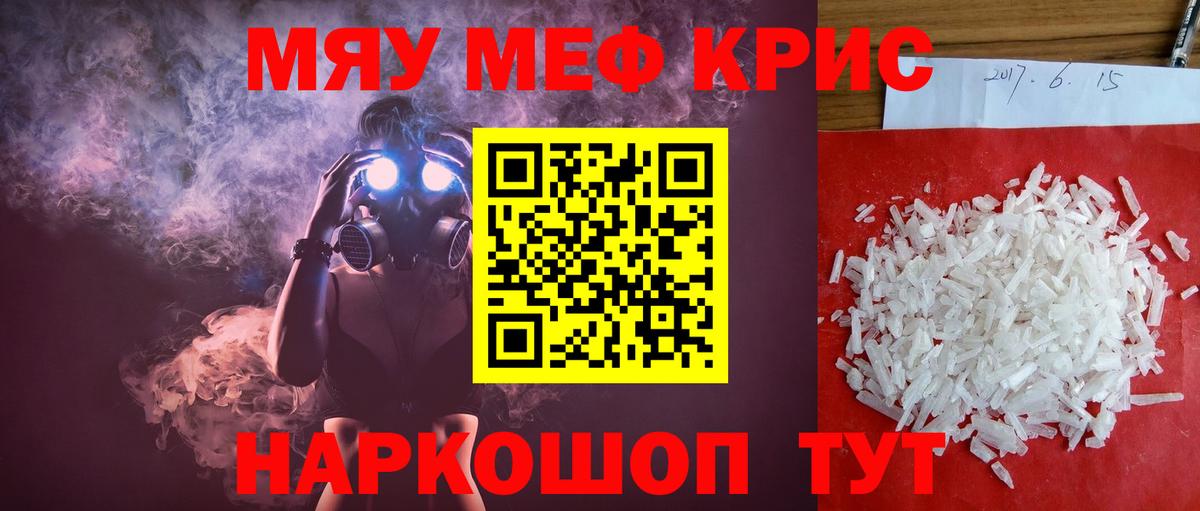 купить наркотик  Вход с VPN  Кызыл  МЕФ mephedrone  МЕФ VHQ  МЯУ-МЯУ 