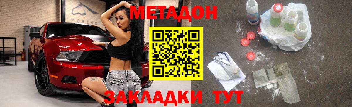 МЕТАДОН methadone  МЕТАДОН кристалл  Кызыл  Вход с VPN 